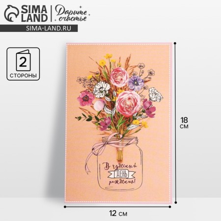 Postcard "On a wonderful birthday!" Bouquet of flowers, 12 × 18 cm