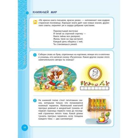 1000 logical games and puzzles for a smart child. Gordienko N.I.-6