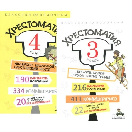 Reader: 3-4 class. In 2 books