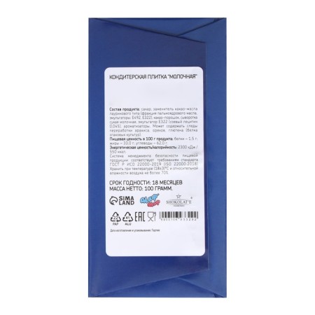 New Year. Confectionery tiles "Happy New Year and Christmas!", 100 g-1