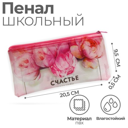 Penal soft 1 compartment, 95 x 205 mm, flat, PVC, calligrata "Happiness is waiting for you"