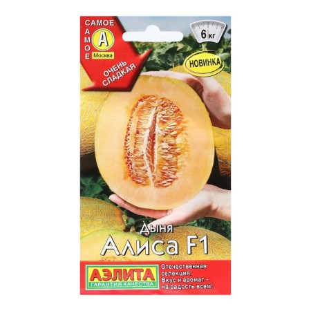 Melon "Alice", f1, the most, 10 pcs
