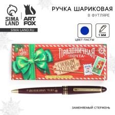 Ручка в подарочной коробке "Праздничная почта", пластик, синяя паста 1.0 мм