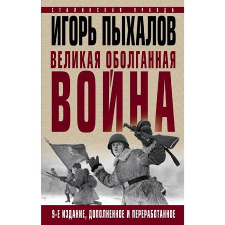 Great slandered war. The edition of the ninth