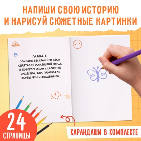 The writer's training set “I will write my book”, 3 books, the basis for the book, pencils-8