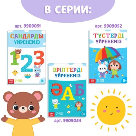 The training book "Learning the figures", Kazakh, 20 p.-5