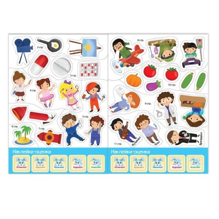 Stickers "Puzzles. Important professions ”, 12 p.-2