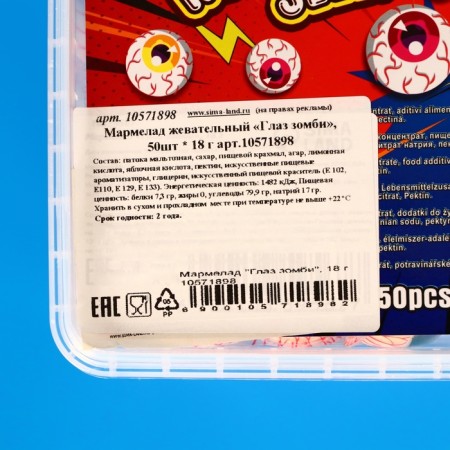 Marmalade "zombie eye", 18 g-3