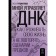 I control the DNA. How to live your life, and not repeat the scripts of ancestors. Turdikulova I.E.