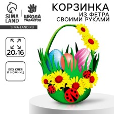 Set for creating an Easter basket made of felt 