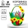 Set for creating an Easter basket made of felt "ladybugs"