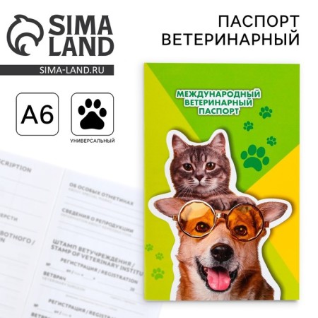 Veterinary passport international universal "Cat and dog"
