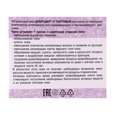Natural cream "Goodness", pantle, with age -related skin changes after 45, 25 ml-3