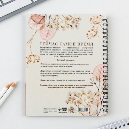 Planing with dividers "365 days", soft cover, A5 format, 50 sheets-13