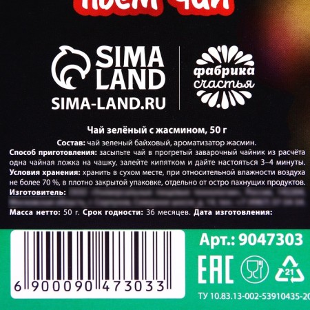 New Year! Green tea "New Year: The Irony of Tea", taste: jasmine, 50 g.-3