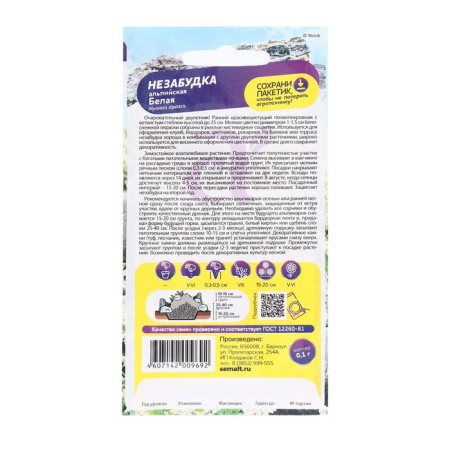 Flower seeds forget -me -nots "white garden", c/p, 0.1 g-3
