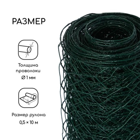 PVC wicker grid, 10 × 0.5 m, cell 25 × 25 mm, d = 0.9 mm, metal, GreenGo-1