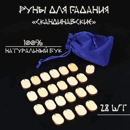 Set of workpieces "Scandinavian runes", 2 x 3cm, 28pcs, BUCK