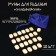 Set of workpieces "Scandinavian runes", 2 x 3cm, 28pcs, BUCK