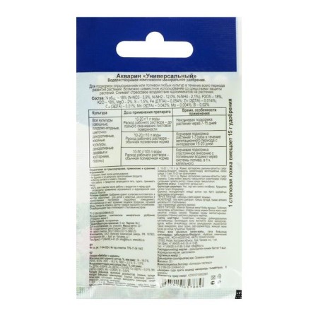 Water -soluble mineral fertilizer "Aquarine" universal, 20 g-1