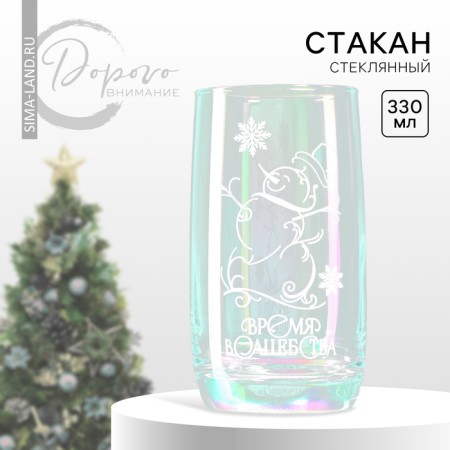 New Year! New Year's glass glass with an engraving "Time of Magic", 330 ml