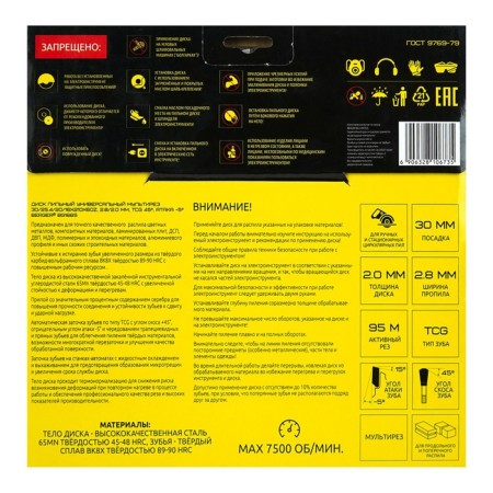 Disk Pile universal multitarer Berger BG1665, 210x30/25.4/20/16x60z, 2.8/2 mm-2