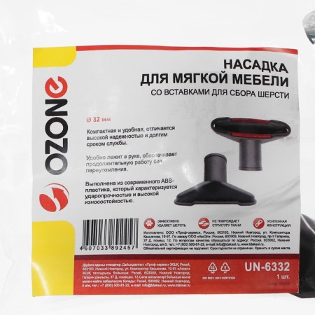 UN-6332 Ozone vacuum cleaner for upholstered furniture with inserts for collecting wool, under pipes 1049594-1