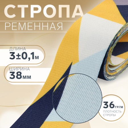 Ratele sling, 38 mm, 3 ± 0.1 m, color yellow geometry