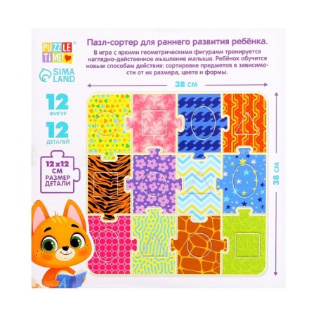 Puzzle-soroter according to the Segen method, 12 details-5
