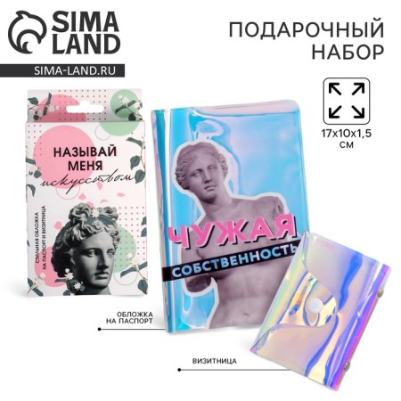 Set "call me art", cover for a passport and a business card