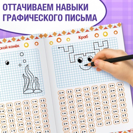 A set of training books "Graphic dictations", 4 pcs. 24 p.-4