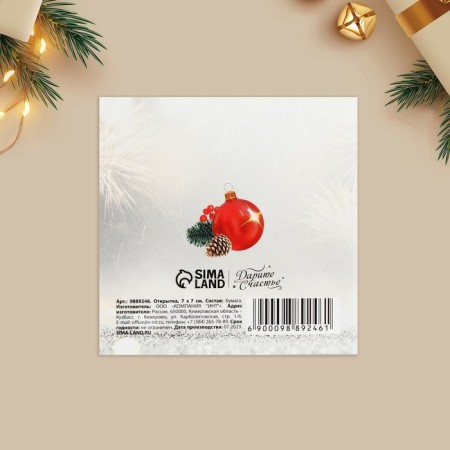 Happy New Year postcard, white ball 7 x 7 cm, new year-3