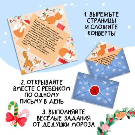 New Year! The book "Advent in letters. Tasks for every day of December ", 32 letters, 52 stickers-3