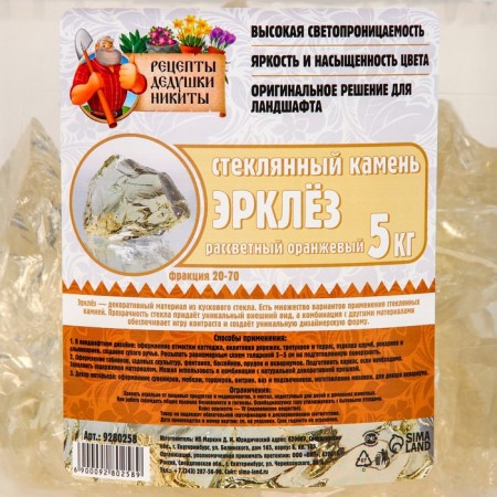 Glass Stone (Herklez) "RDN", FR 20-70 mm, dawn orange, 5 kg-1