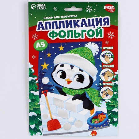 New Year's set for creativity. Application by foil "New Year! Penguin"-6
