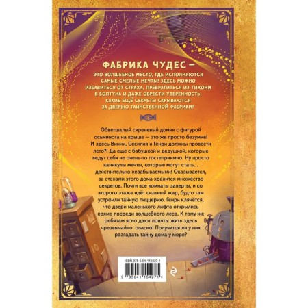 Странный талант Винни (#1). Герстенбергер Ш.-1