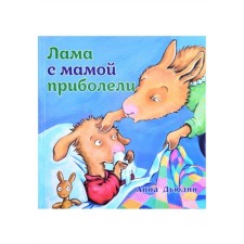Lama and mom were sick. Dudny A.