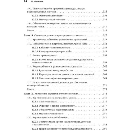 Software. Errors and compromises when developing software. Lelek T., Skit J.-2