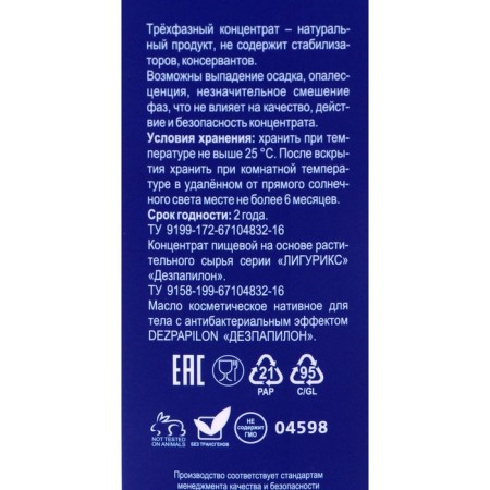 Dezpapilon Native three -phase concentrate from papillomas and warts, 50 ml-3