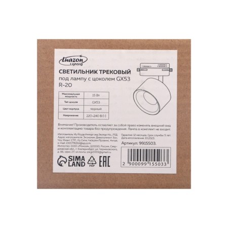 Trick lamp under the GX53.15 W lamp, black-5
