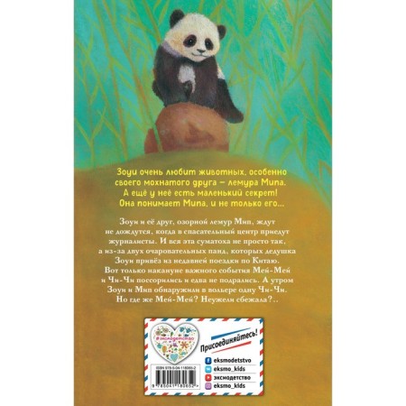 Panda on a motorcycle. Issue 3. Cobb A.-1