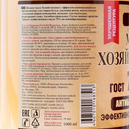 Liquid soap, 1 liter.-1