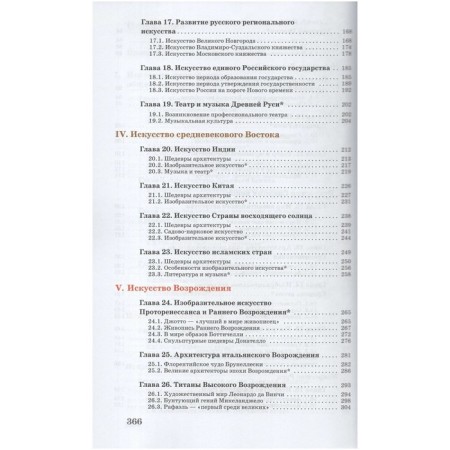 Textbook. GEF. Art. Basic level, Red, 2020. Grade 10. Danilova G.I.-2