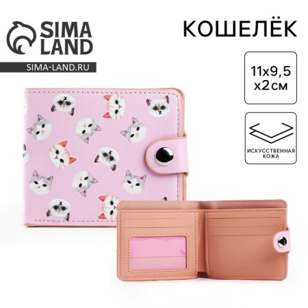 Kitty wallet-book, 11x9.5x2 cm