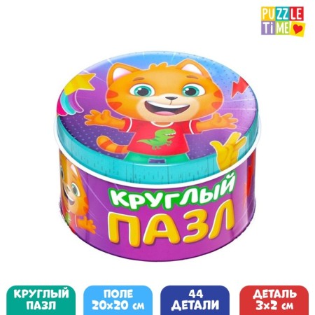 Round Puzzle in the Metallic Box "Miau", 44 details