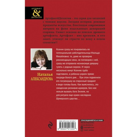 Шумерская погремушка. Александрова Н.Н.-1
