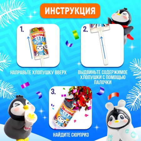 Crys on the stick "Winter Boom" Penguin-2