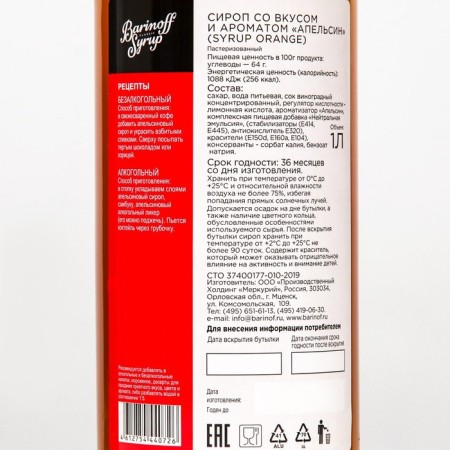 Syrup Barinoff "Orange", 1 l-1
