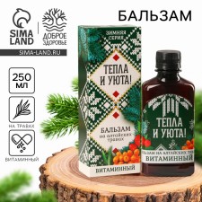 Balm “warmth and comfort” vitamin, on Altai herbs: rose hips, black -brown mountain ash, sea buckthorn, currants, raspberries, marals of the root, nettle, 250 ml.
