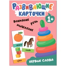 Developing cards. The first words